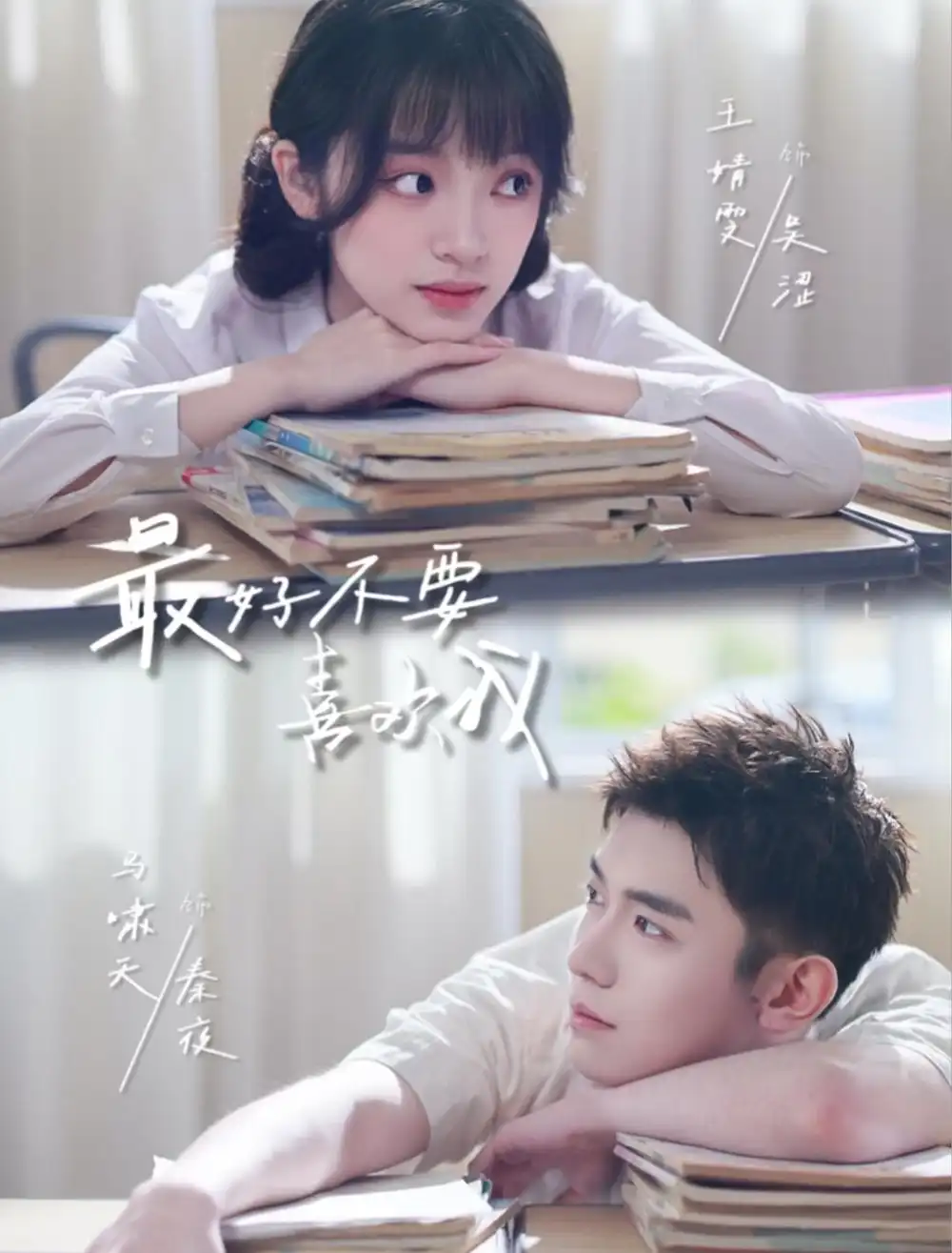 《最好不要喜欢我（56集）马啸天＆王婧雯》短剧全集免费在线观看-CD网盘社