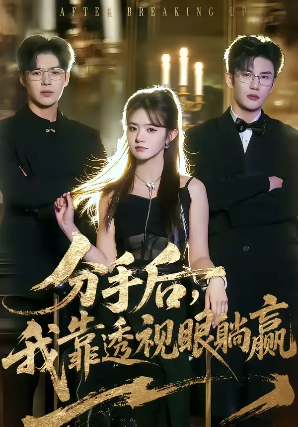 爱恨浮云过，一笑掌江山（63集）高旻睿＆温茉言全集免费在线观看 - 第一搜