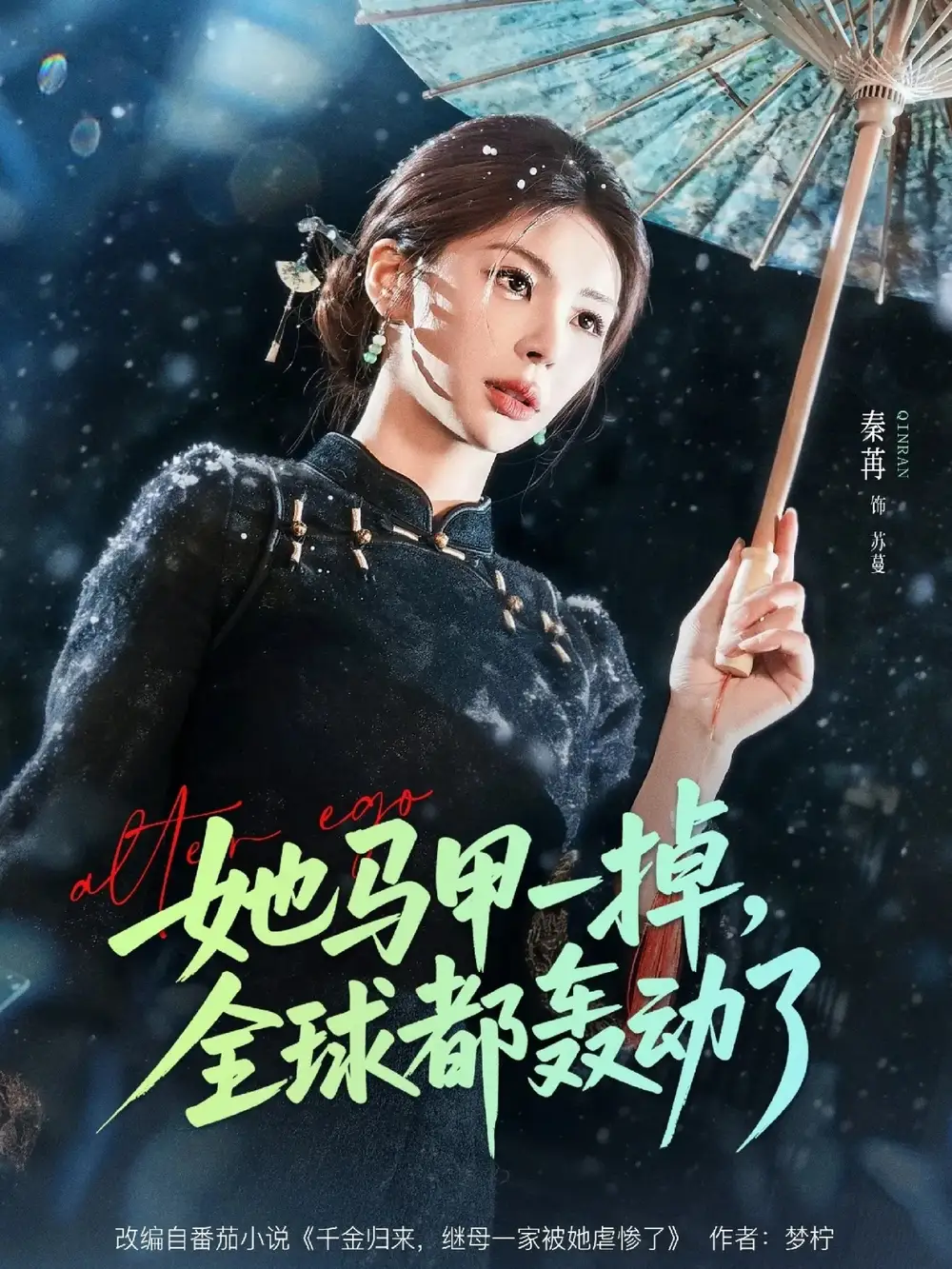 她马甲一掉，全球都轰动了（65集）徐俊亦&秦苒全集免费在线观看 - 第一搜