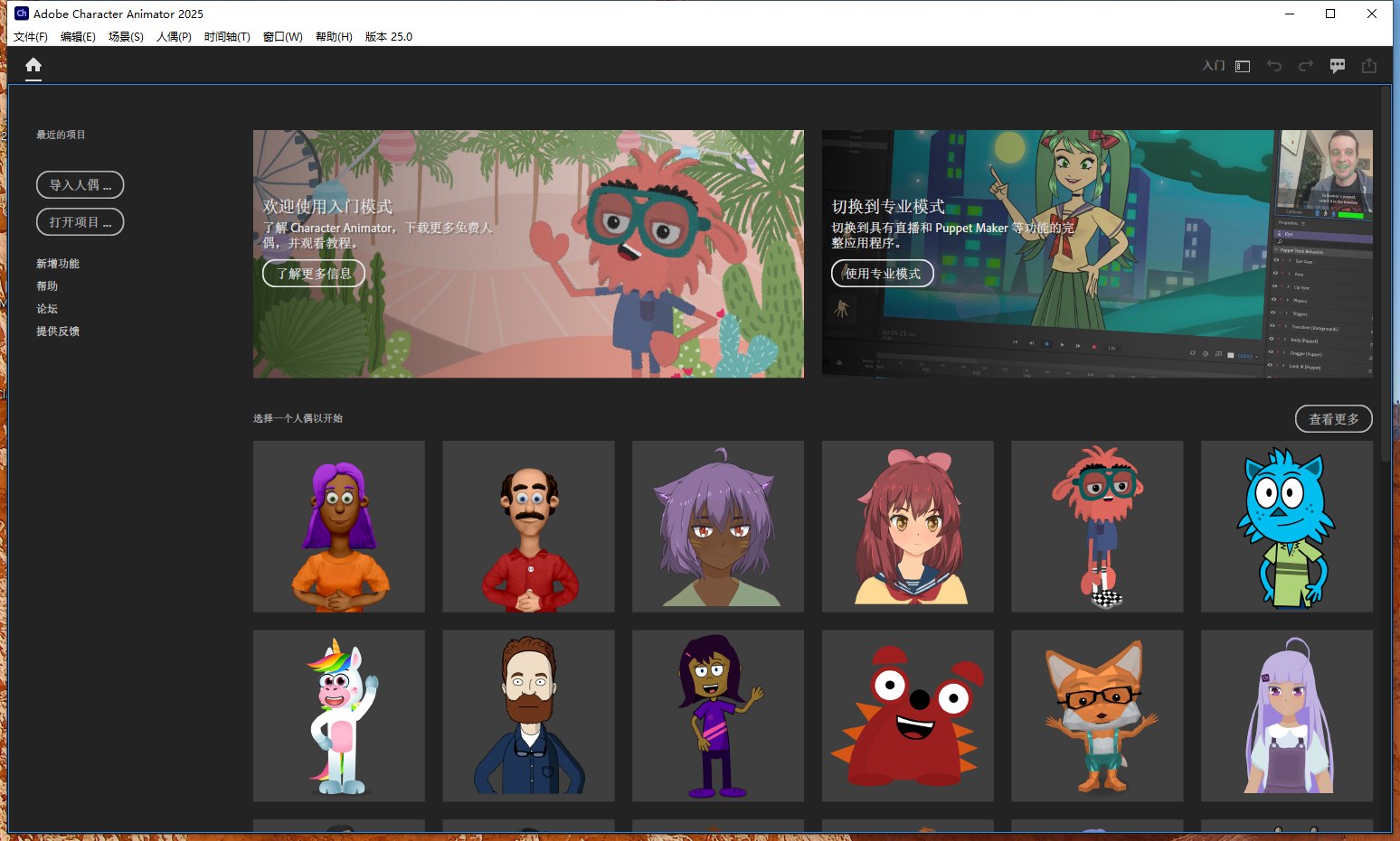 CH2026破解版 | Adobe Character Animator 2026 v26.0.0.50 m0nkrus 中文直装破解版