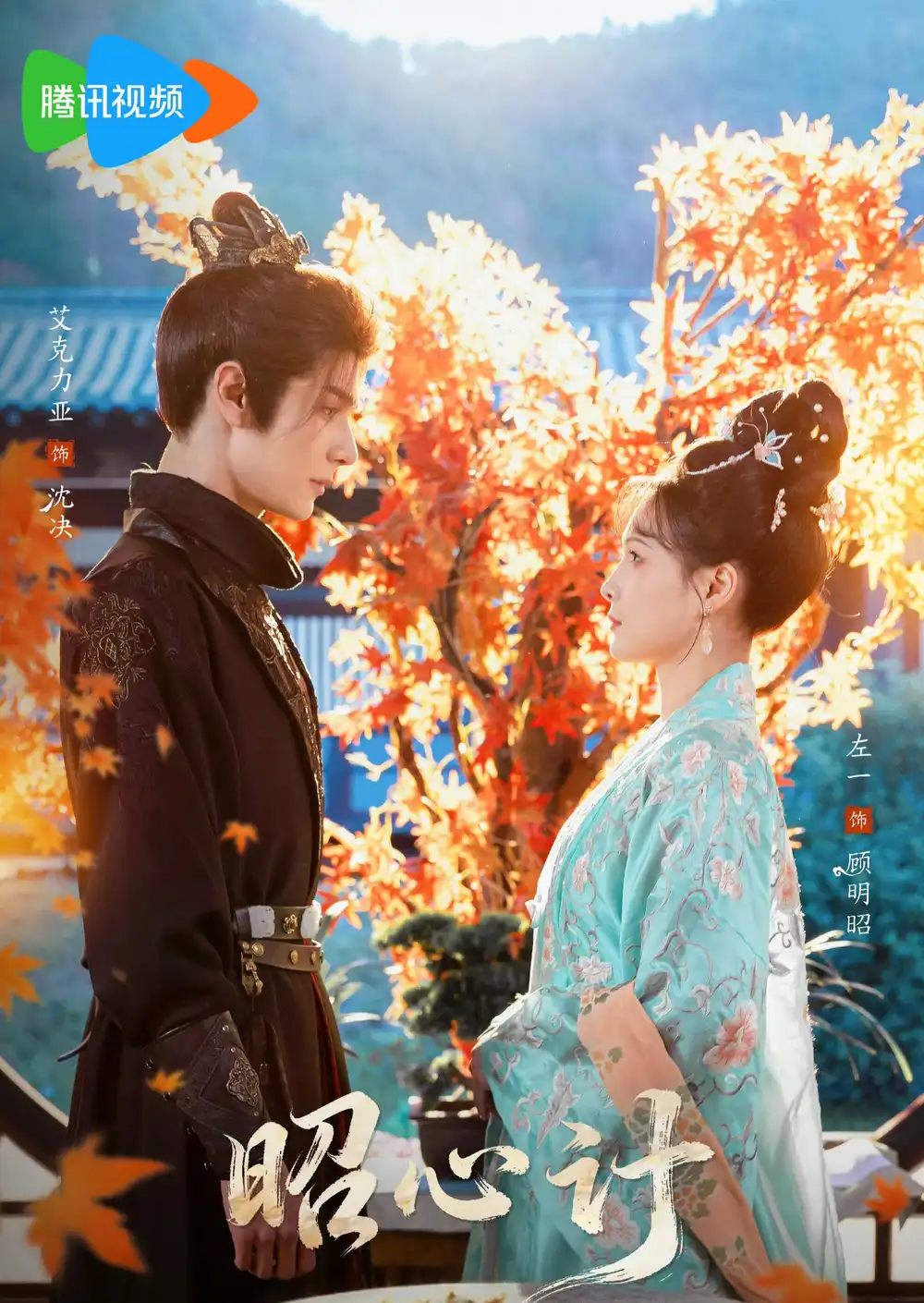 《昭心计（59集）艾克力亚＆左一》短剧全集免费在线观看-CD网盘社