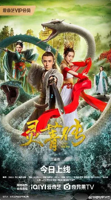 中国大陆电影《灵菁传》[2026][爱情 奇幻]电影|全集高清免费在线观看-CD网盘社