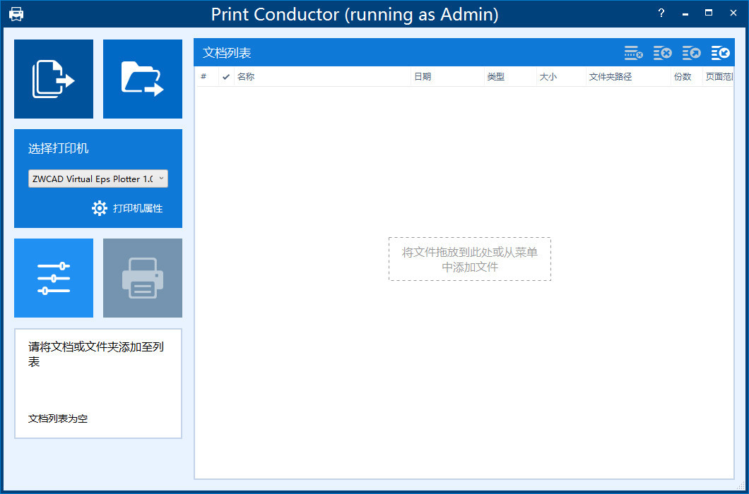 文档批量打印工具 | Print Conductor v11.0.2603.4160 中文破解版