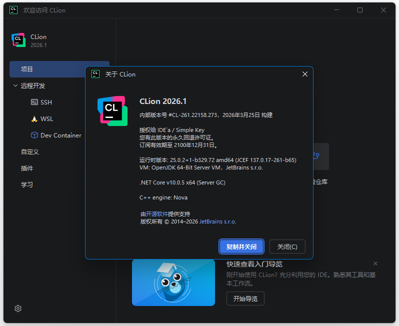 C++语言集成开发环境 | JetBrains CLion v2026.1 直装激活版