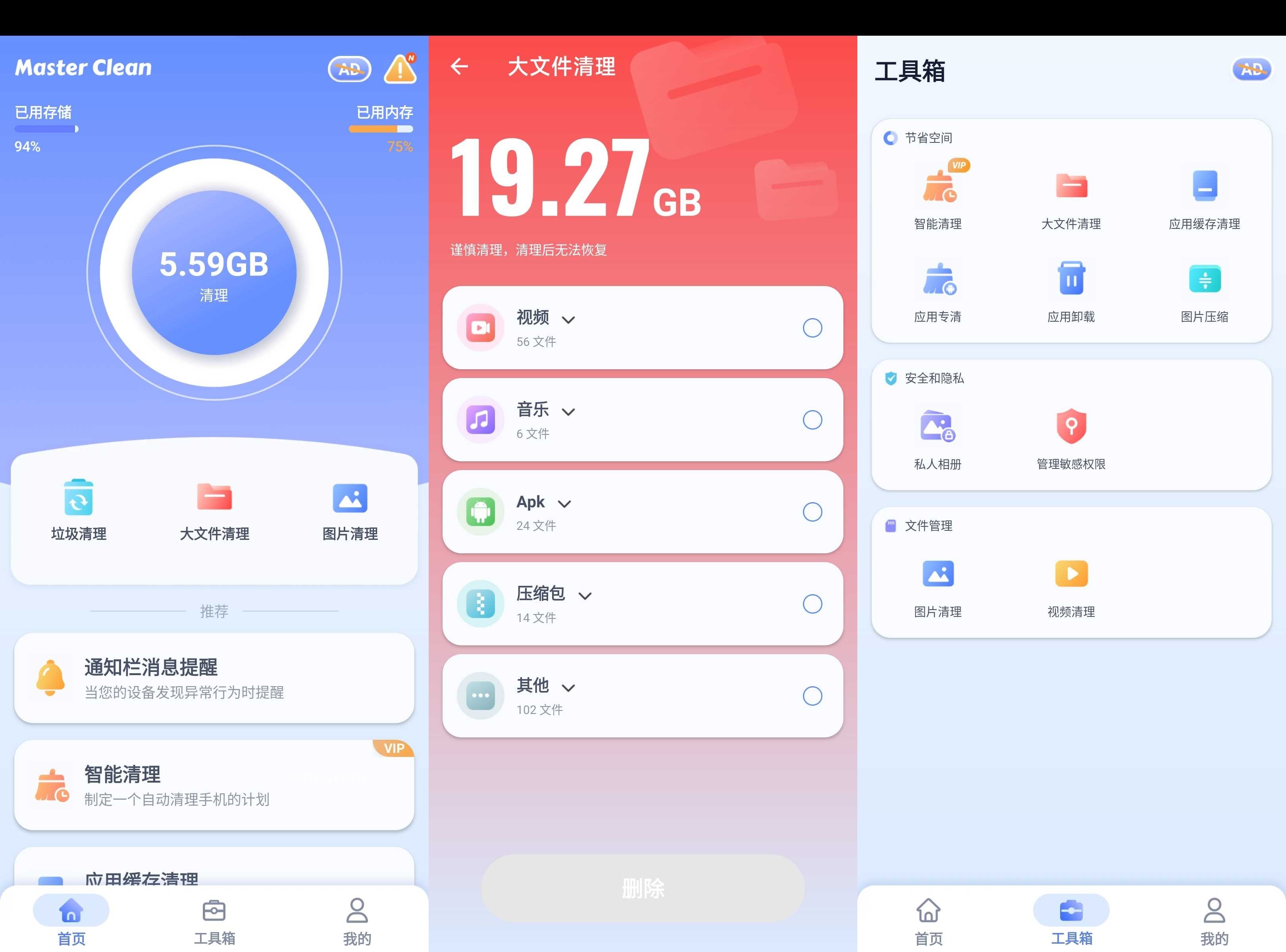 Master Clean(清洁大师) v2.0.0.7 高级版