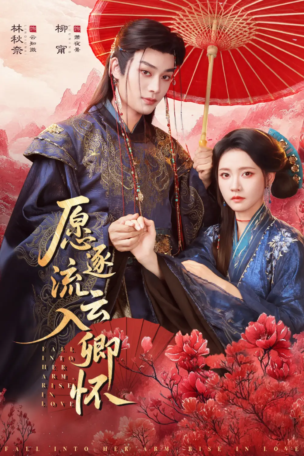 《愿逐流云入卿怀（87集）柳甯＆林秋奈》短剧全集免费在线观看-CD网盘社