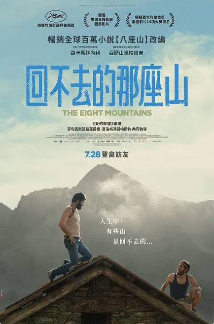 意大利电影《八座山》（2022）电影|全集高清免费在线观看