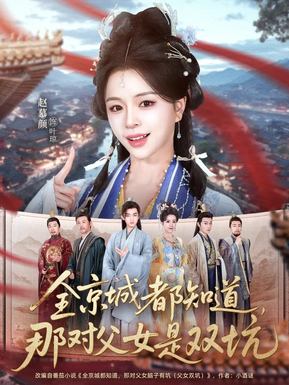 《全京城都知道，那对父女是双坑（70集）何阳&赵慕颜》短剧全集免费在线观看-CD网盘社