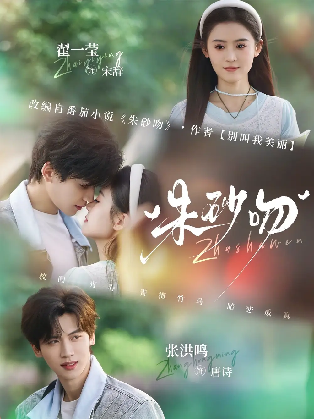 《朱砂吻（110集）翟一莹&张洪鸣》短剧全集免费在线观看-CD网盘社