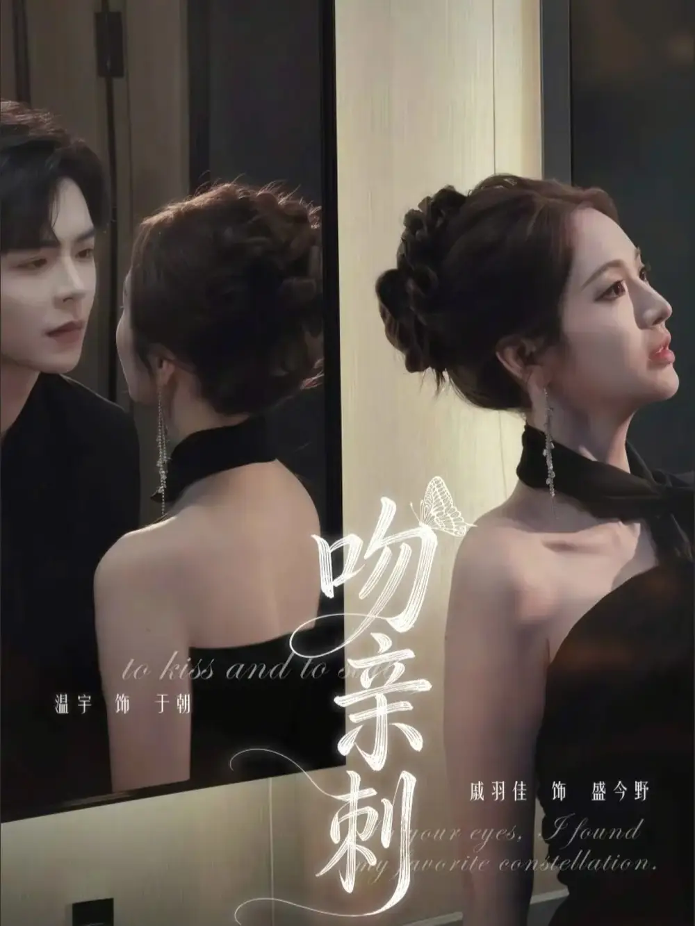 《吻亲刺（70集）温宇＆戚羽佳》短剧全集免费在线观看