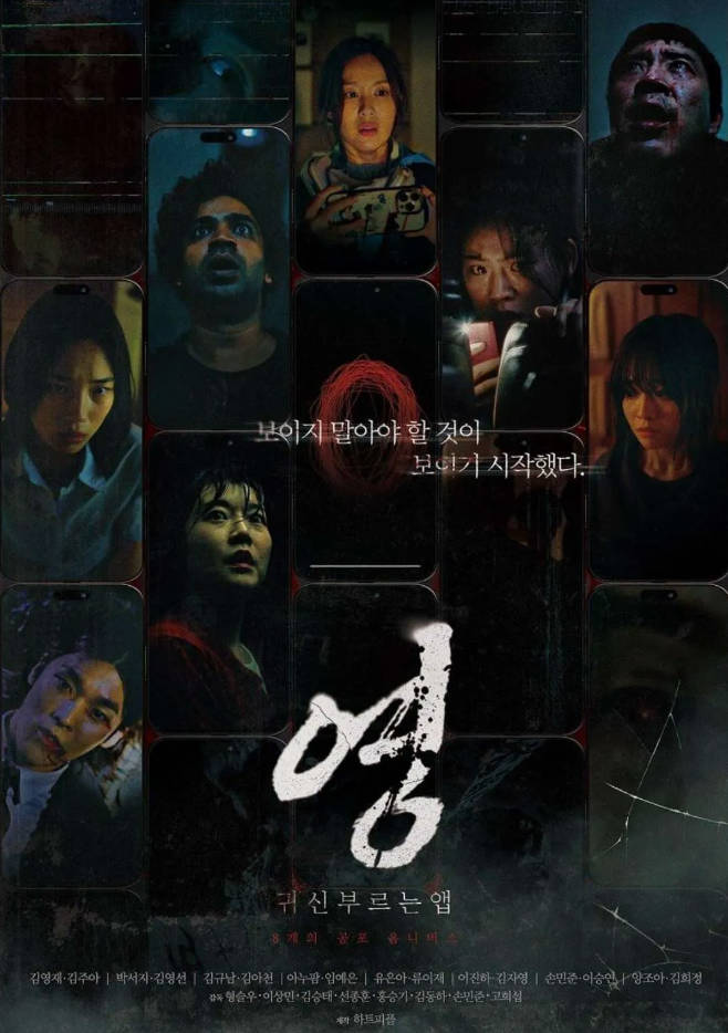 韩国电影《招魂APP》[2025][恐怖]电影|全集高清免费在线观看