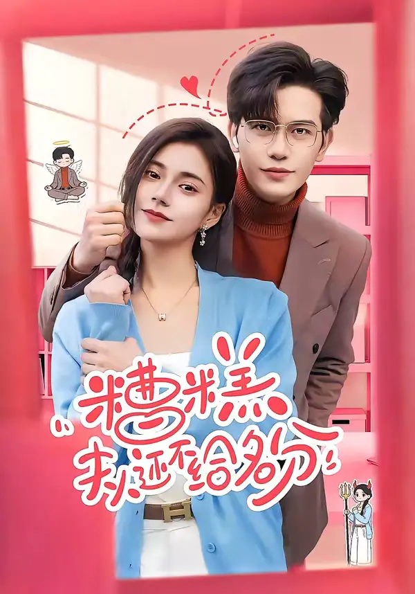 敢质疑我，那就打脸给你看（77集）傅依凡＆甄果策全集免费在线观看 - 第一搜