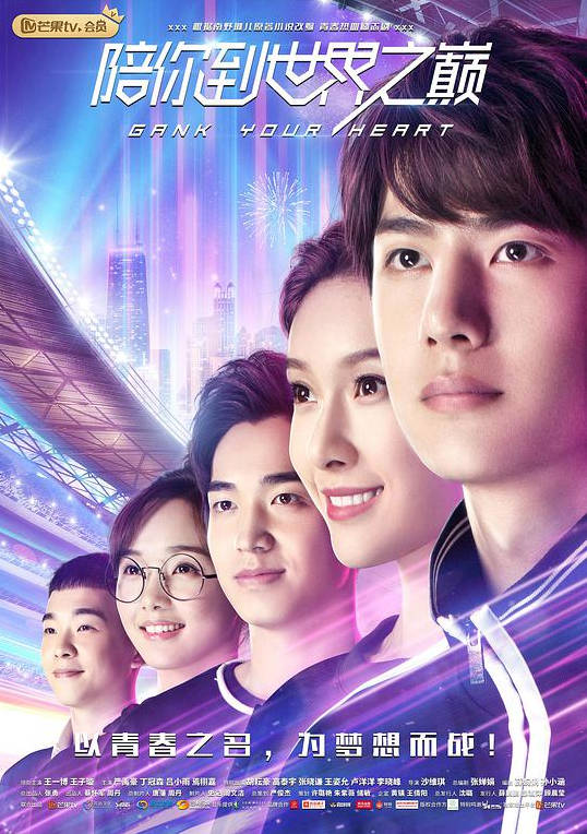 中国大陆电视剧《陪你到世界之巅》（2019）电视剧全集观看下载-丹尼奥影视