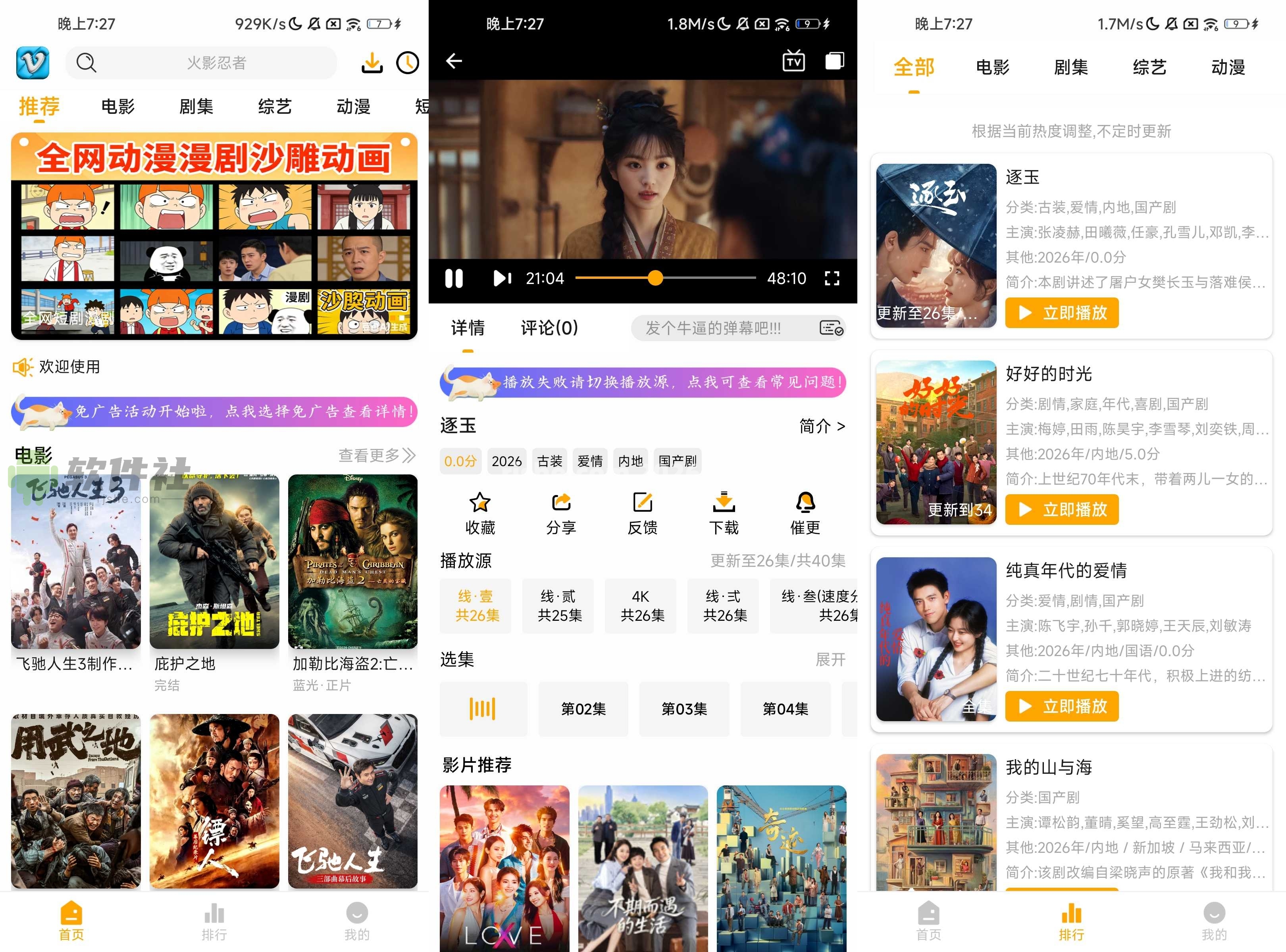 追影匣 v0.0.5 去广告
