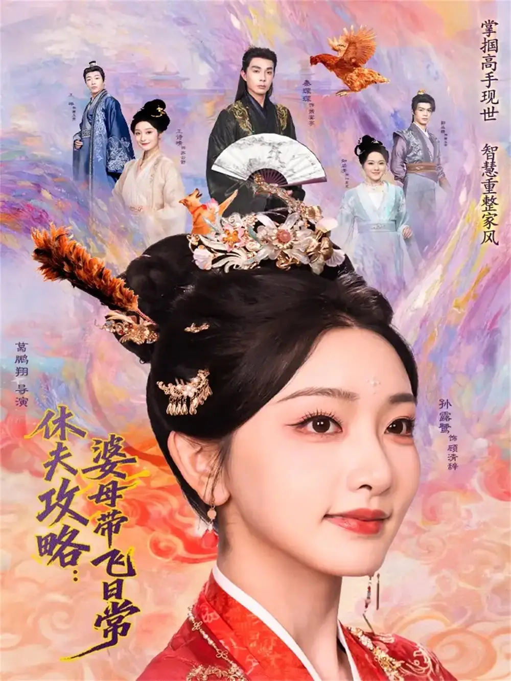 《休夫攻略：婆母带飞日常（76集）秦琛琛＆孙露鹭》短剧全集免费在线观看-CD网盘社