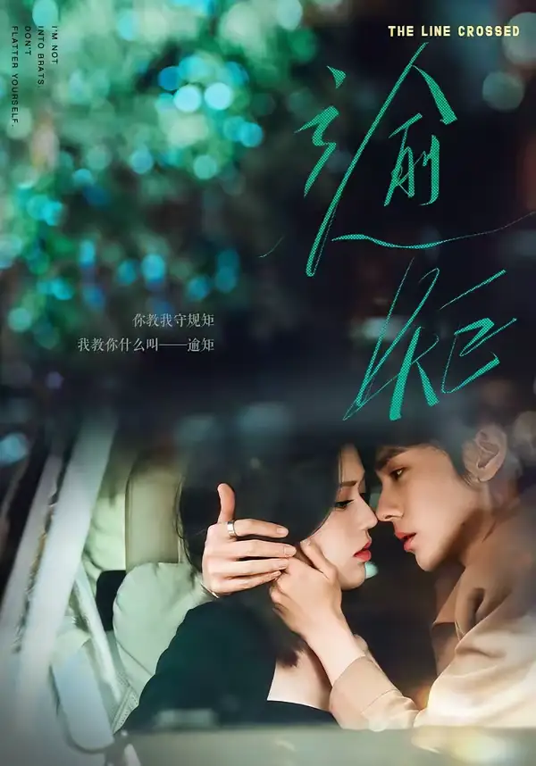 《逾矩（70集）郭昊钧＆薛子祺》短剧全集免费在线观看-CD网盘社