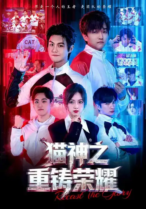 《猫神之重铸荣耀（70集）灵儿&温凉》短剧全集免费在线观看-CD网盘社