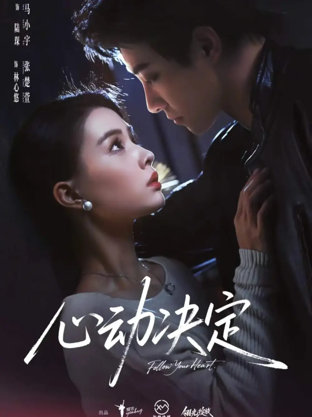 《心动决定（62集）马小宇&张楚萱》短剧全集免费在线观看-CD网盘社