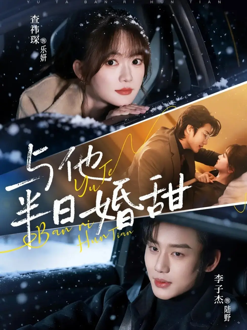 《与他半日婚甜（69集）李子杰&查祎琛》短剧全集免费在线观看-CD网盘社