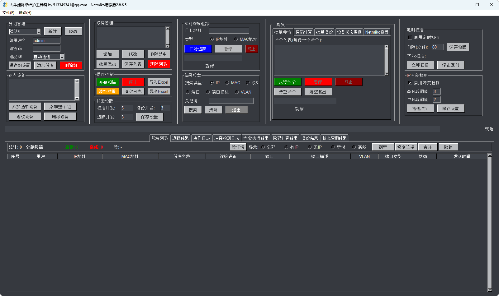 专业的网络设备管理工具 | 大牛蛙网络维护工具箱 netman v2.8.6.5 中文绿色版