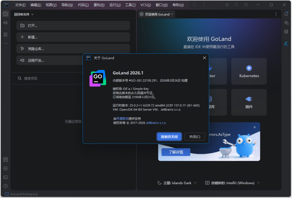 Go语言集成开发环境 | JetBrains GoLand v2026.1 直装激活版