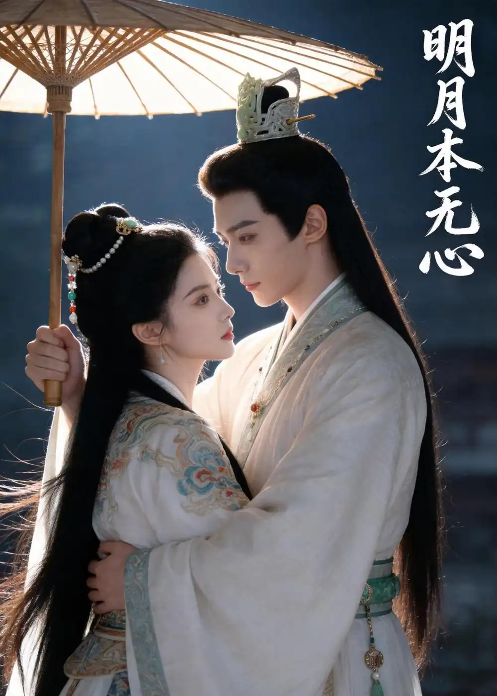 《明月本无心（76集）Ai短剧》短剧全集免费在线观看-CD网盘社