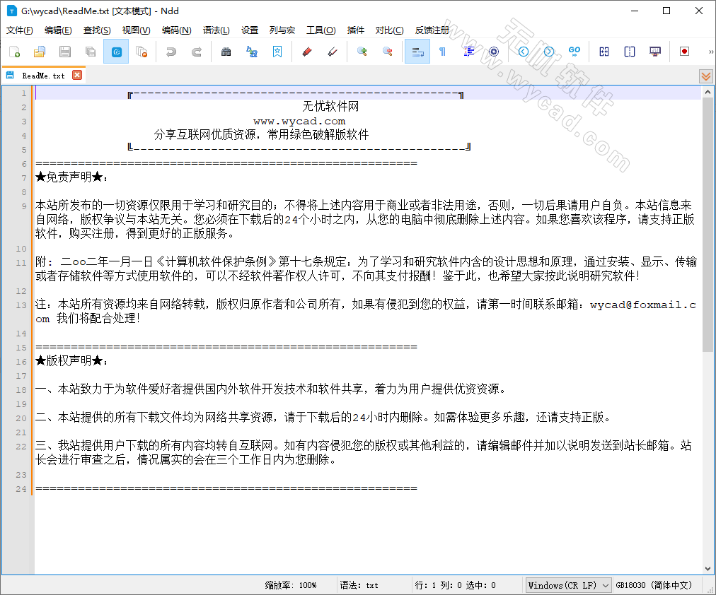 国产开源文本编辑器 | Notepad– v3.7.0 中文绿色版