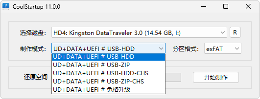 玩酷之家PE启动U盘制作工具 v13.0 中文绿色版