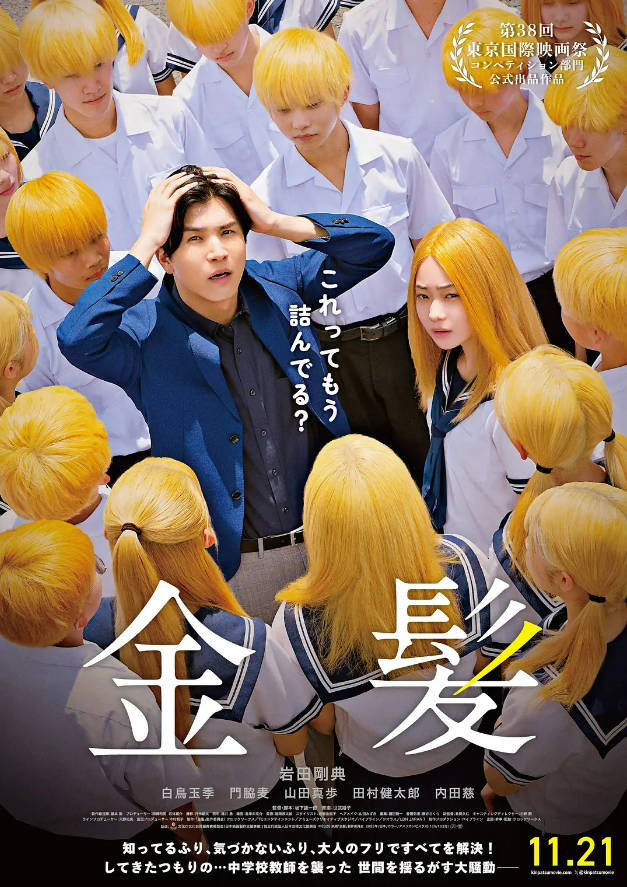 [日本电影]《金发》（2025）电影|全集高清免费在线观看-CD网盘社