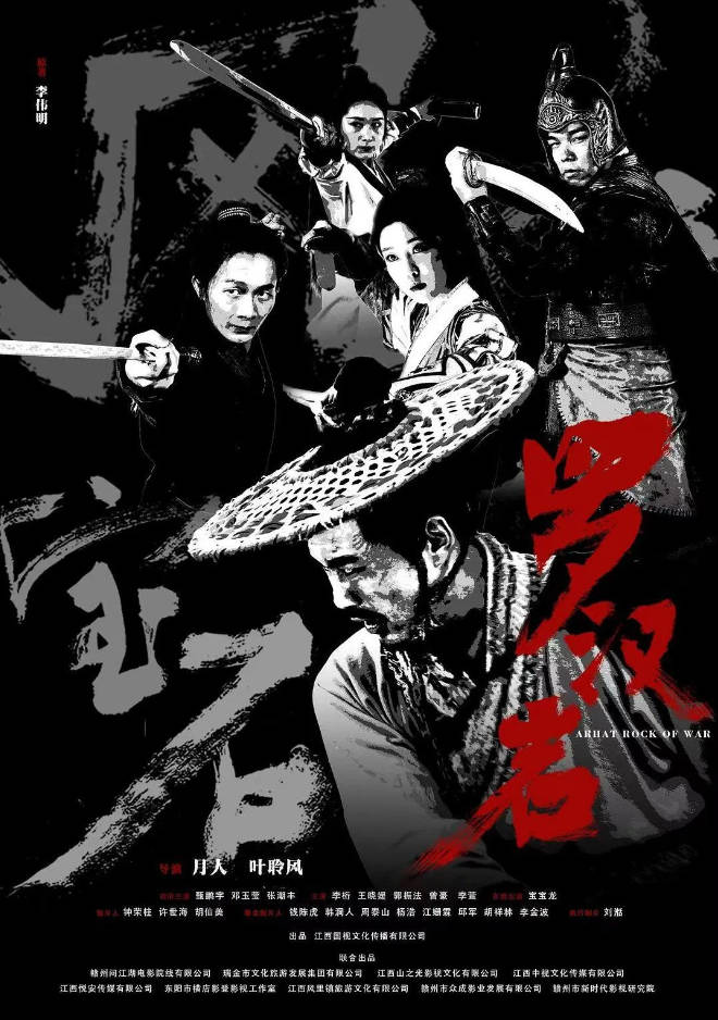 中国大陆电影《风云宝石1：罗汉岩》[2025][动作 武侠 古装]电影|全集高清免费在线观看-CD网盘社