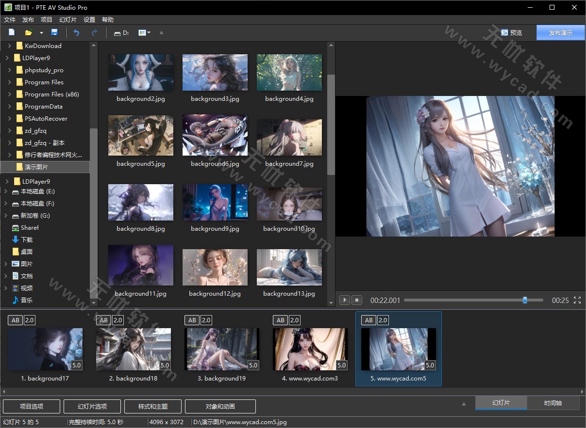幻灯片制作软件 | PTE AV Studio Pro v11.0.21.2 中文便携版