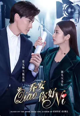 中国大陆电视剧《乔安你好 第1季》（2019）电视剧|全集高清免费在线观看-CD网盘社