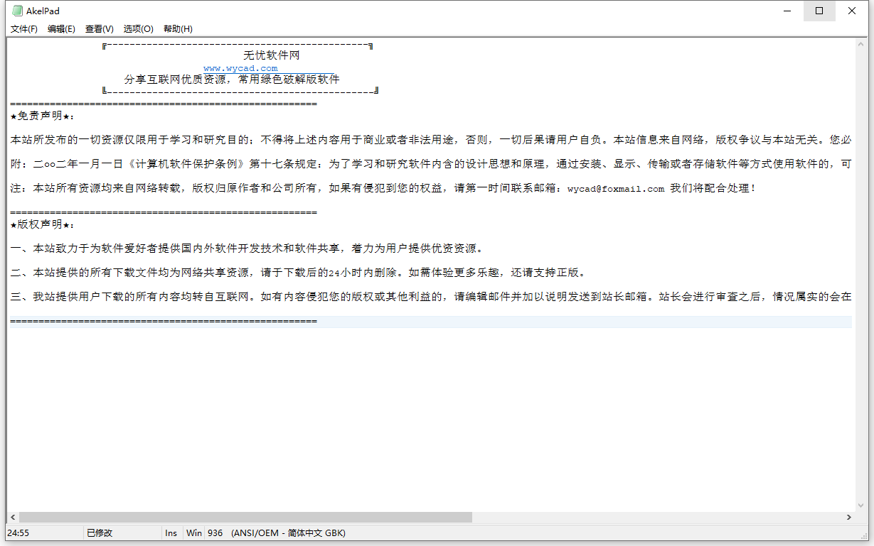 文本编辑器 | AkelPad v4.10.0.8 中文绿色版