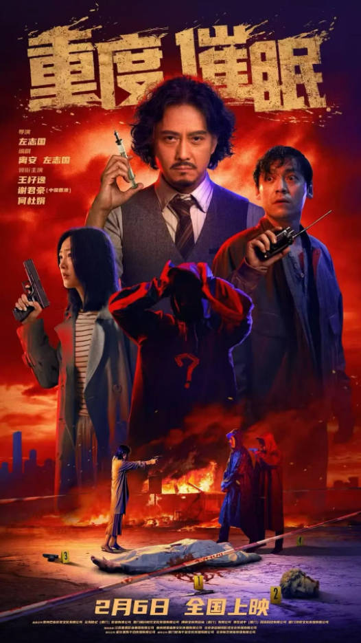 中国大陆电影《重度催眠》[2025][悬疑 犯罪]电影|全集高清免费在线观看-CD网盘社