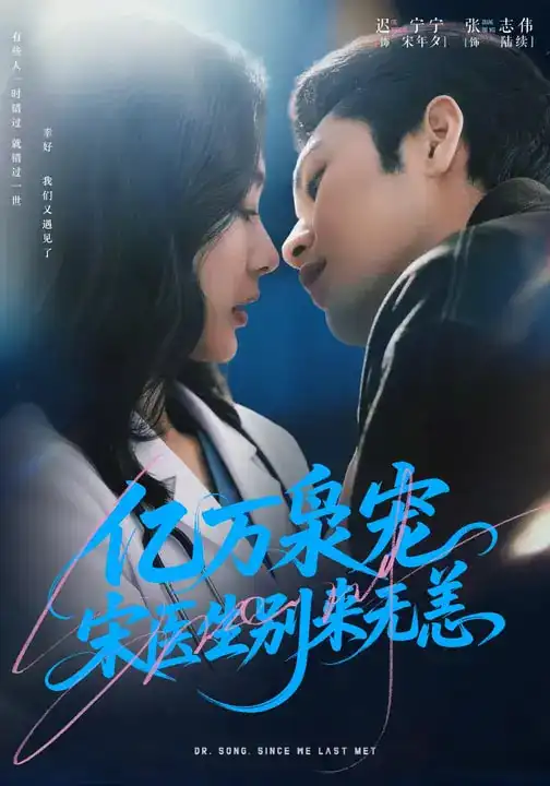 《亿万枭宠，宋医生别来无恙（68集）张志伟＆迟宁宁》短剧全集免费在线观看-CD网盘社