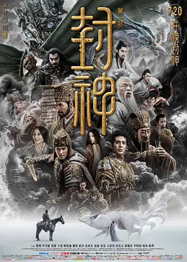 中国大陆电影《封神第一部:朝歌风云》(2023)电影|全集高清免费在线观看