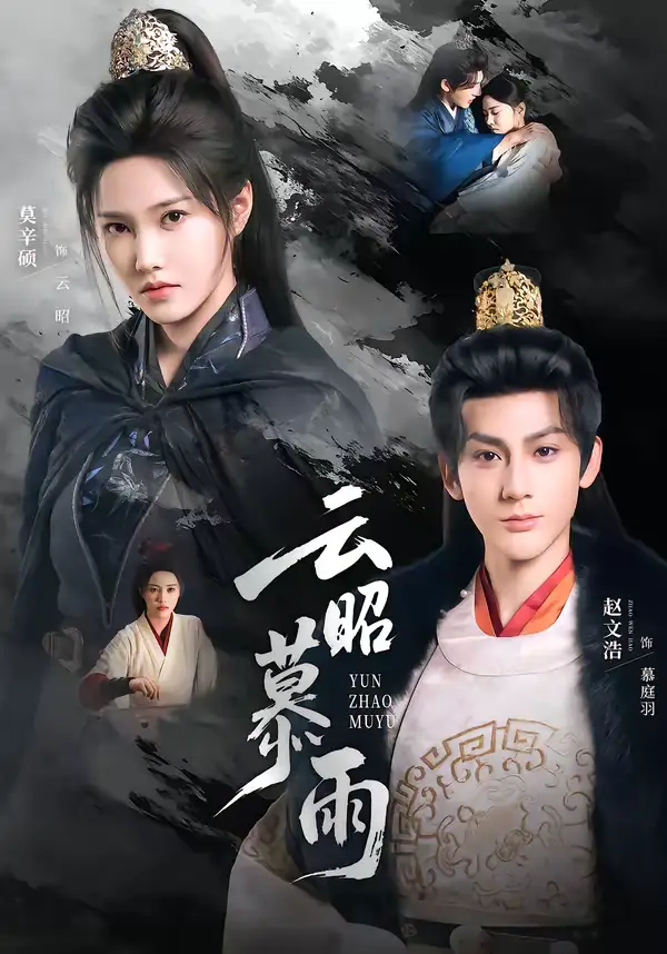 《云昭暮雨(62集)赵文浩&莫辛硕》短剧全集免费在线观看
