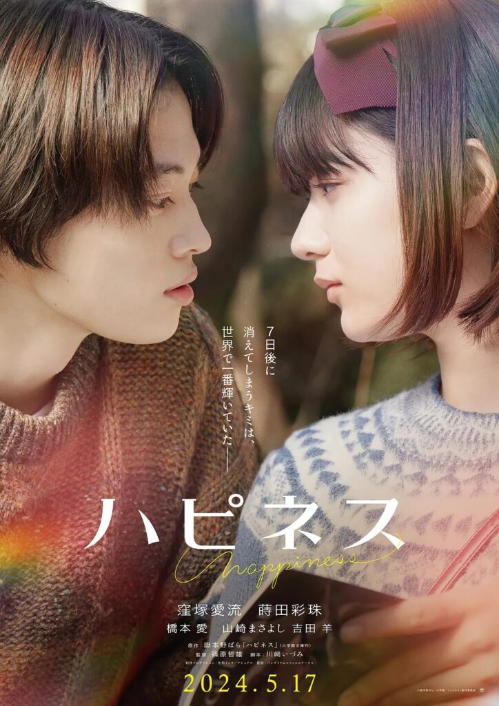 [日本电影]《幸福》（2024）电影|全集高清免费在线观看-CD网盘社
