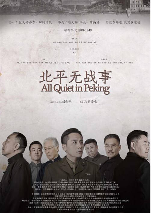 中国大陆电视剧《北平无战事》（2014）电视剧全集观看下载-丹尼奥影视