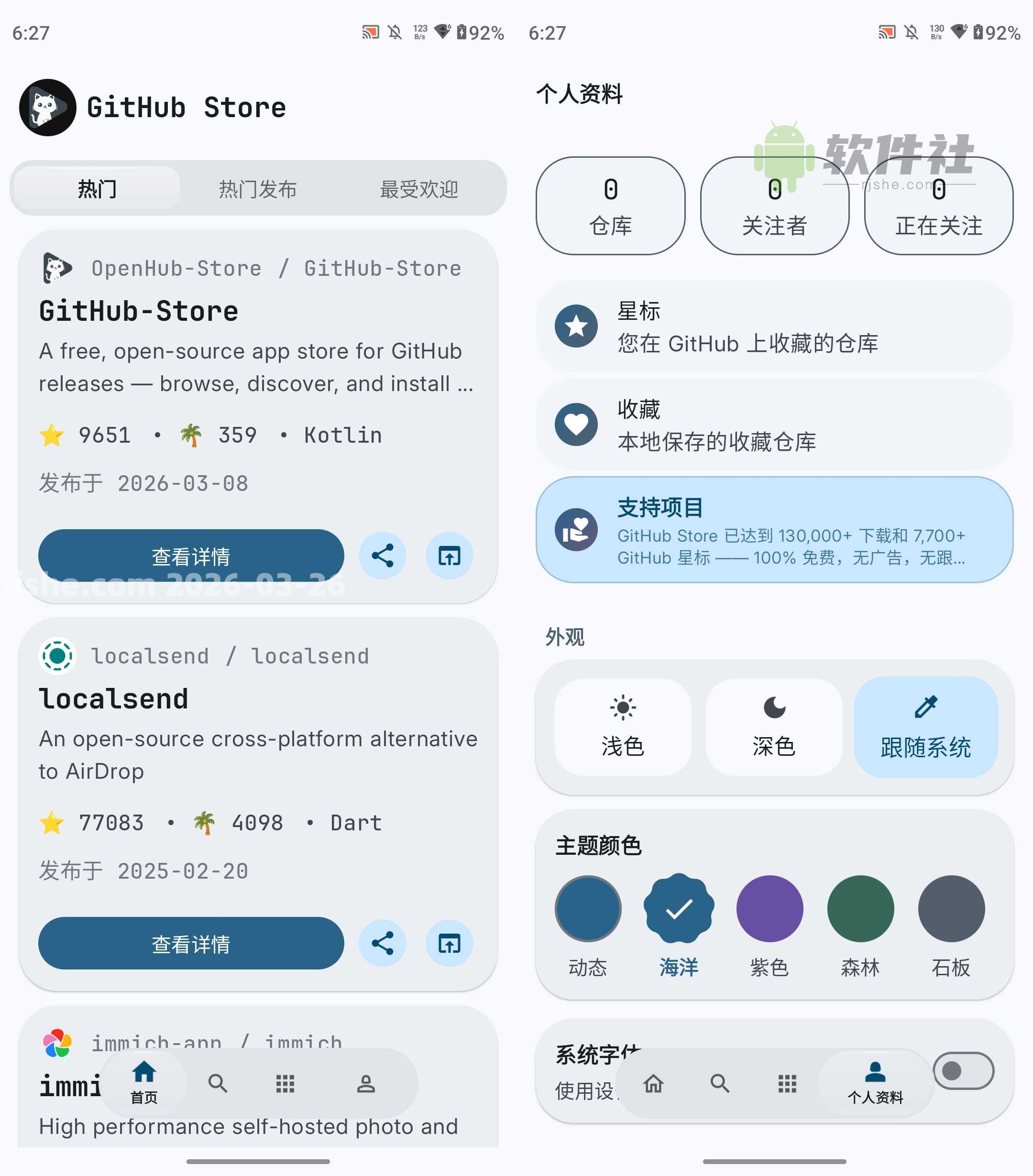 GitHub Store(GitHub应用商店) v1.6.2 官方版