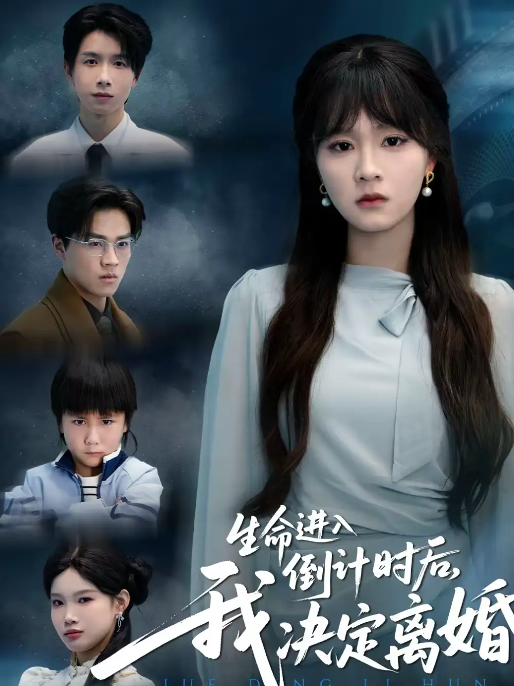 生命进入倒计时后，我决定离婚（42集）彭慧玲＆陈团全集免费在线观看 - 第一搜