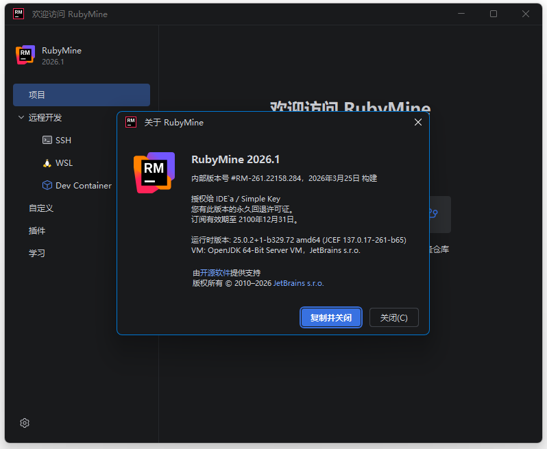 Ruby集成开发环境 | JetBrains RubyMine v2026.1 直装激活版