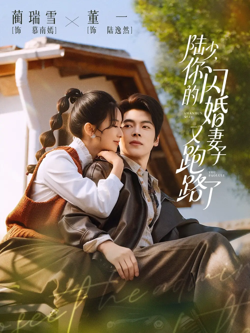 《陆少，你的闪婚妻子又跑路了（73集）董一&蔺瑞雪》短剧全集免费在线观看-CD网盘社