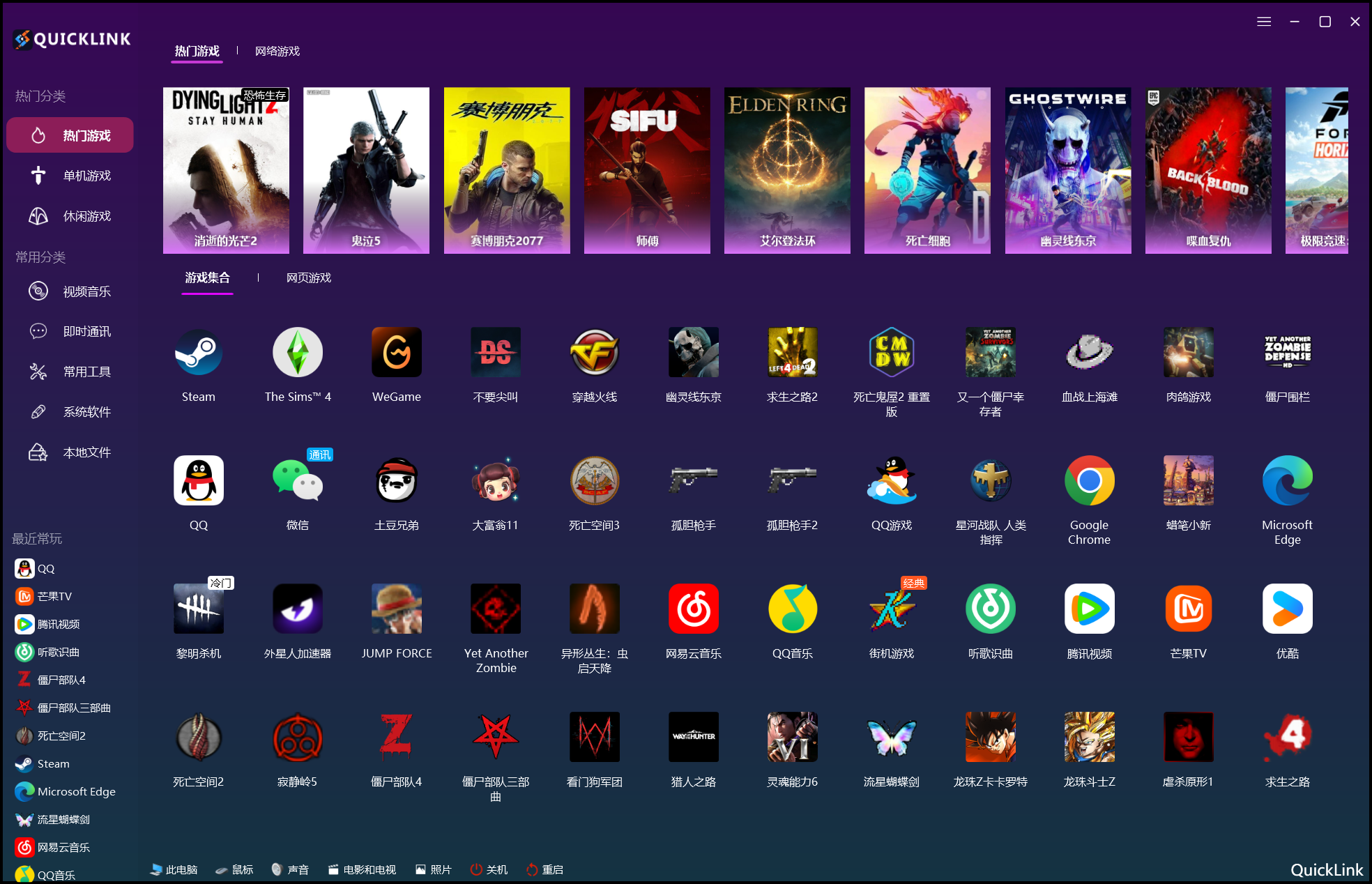 快速启动工具 | 图标启动器 QuickLink v3.15.4 中文绿色版
