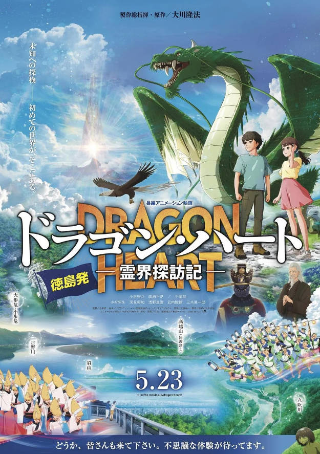 日本动漫电影《龙之心：灵界探访记》[2025][动画]电影|全集高清免费在线观看