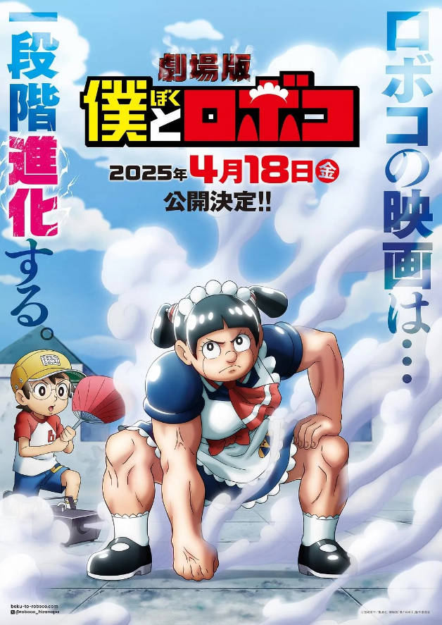 日本动漫电影《剧场版 我与机器妹》 [2025][喜剧 动画]电影|全集高清免费在线观看