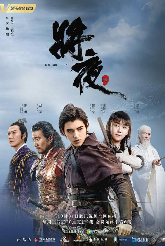 中国大陆电视剧《将夜》1-2季（2018-2020） 中文字幕【王鹤棣 杨超越】奇幻 豆瓣7.5分电视剧全集观看下载-丹尼奥影视