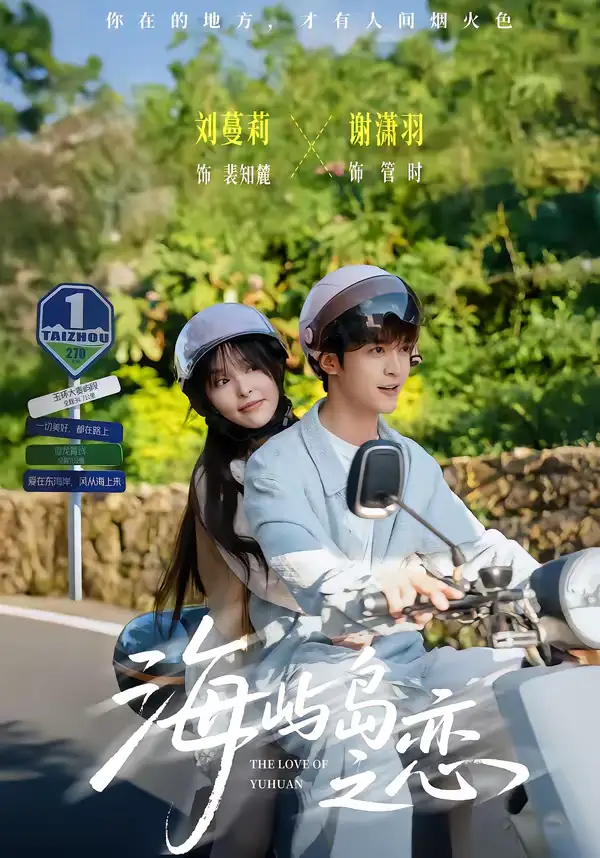 《海屿岛之恋(50集)谢潇羽&刘蔓莉》短剧全集免费在线观看-CD网盘社