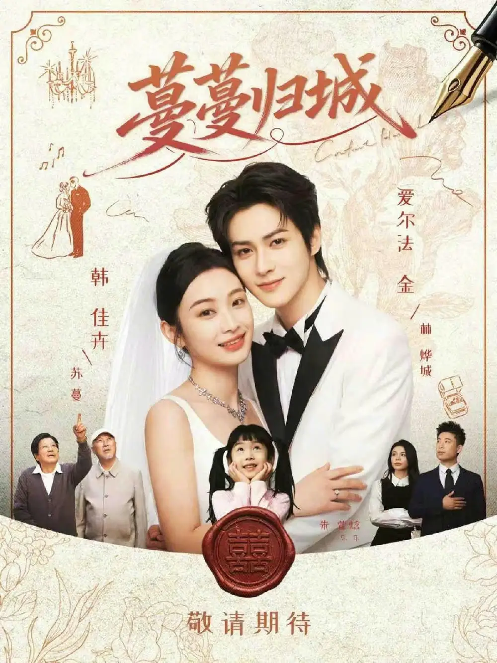 《蔓蔓归城（81集）爱尔法金&韩佳卉》短剧全集免费在线观看-CD网盘社