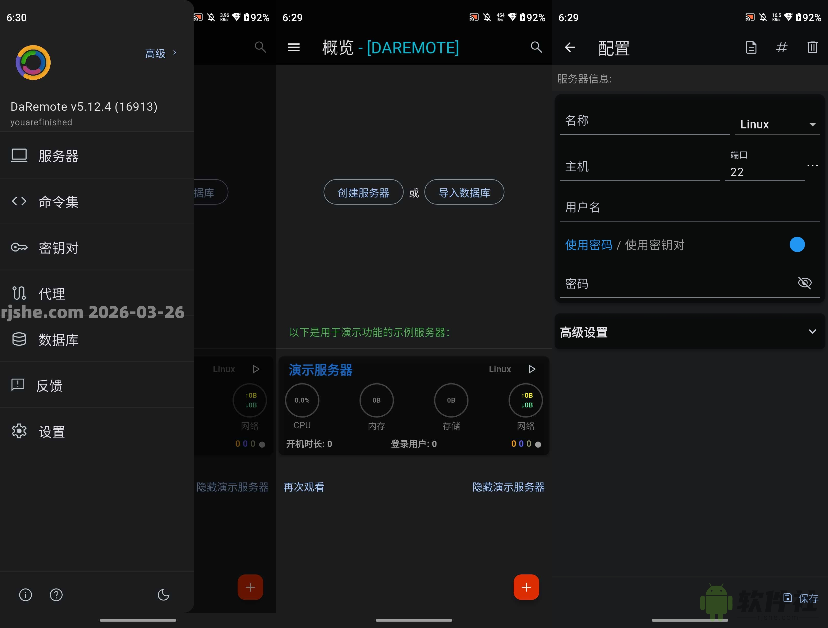 DaRemote(服务器管理) v5.12.4 解锁高级版